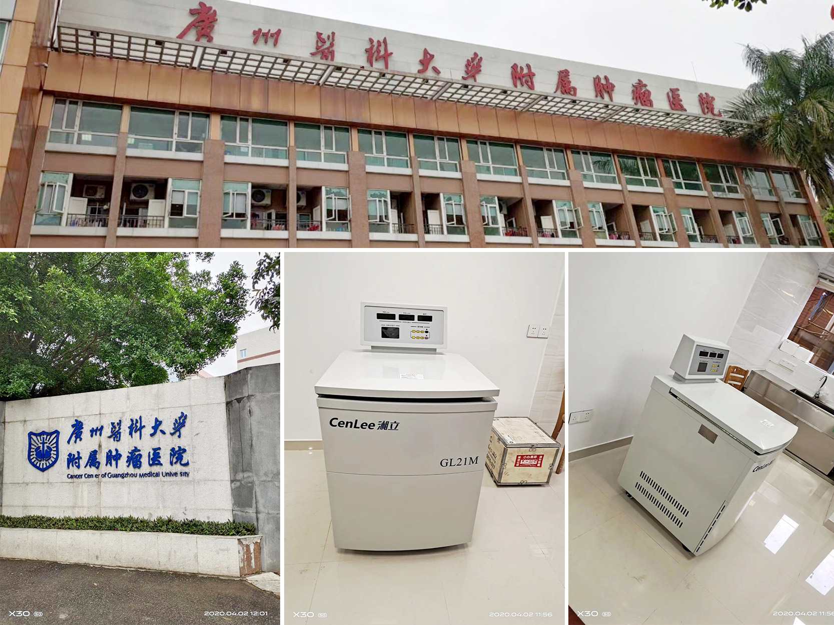 廣州醫科大學附屬腫瘤醫院.jpg