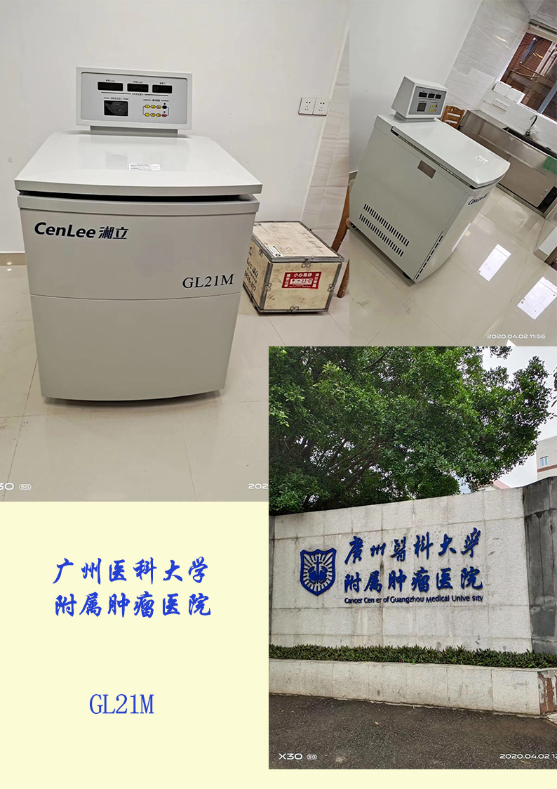 1706151391856945.jpg 廣州醫科大學附屬腫瘤醫院2020.jpg