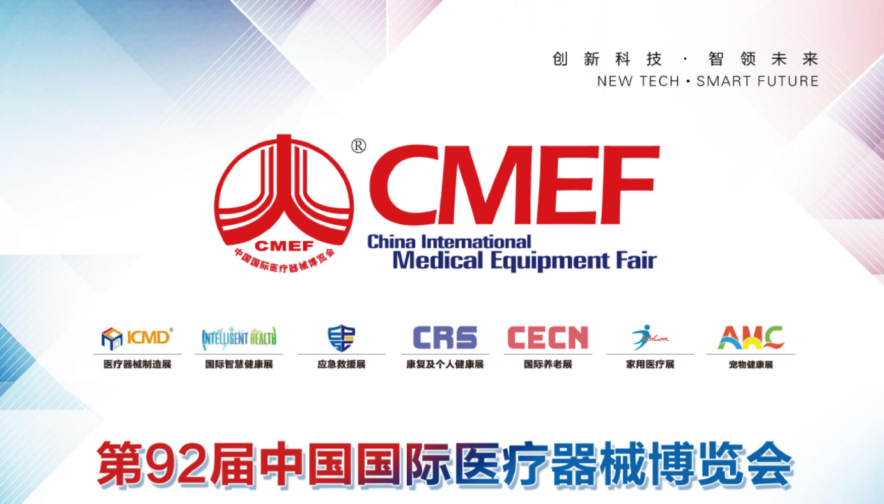 湘立攜“PRP”醫療離心機亮相第92屆中國國際醫療器械博覽會 